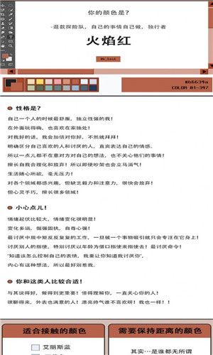 what is my color测试截图1