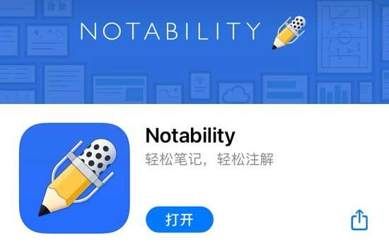 notability是什么 notability介绍