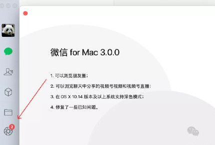 微信forMac3.0.0版本介绍 微信forMac3.0.0版本更新内容