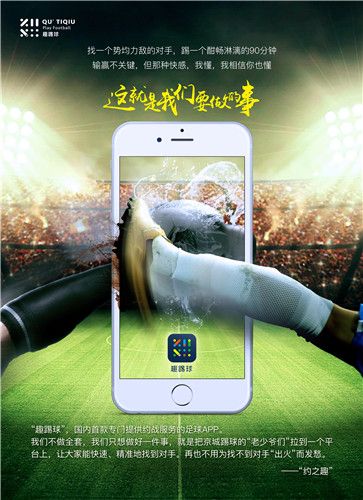 全运会群众足球手机app