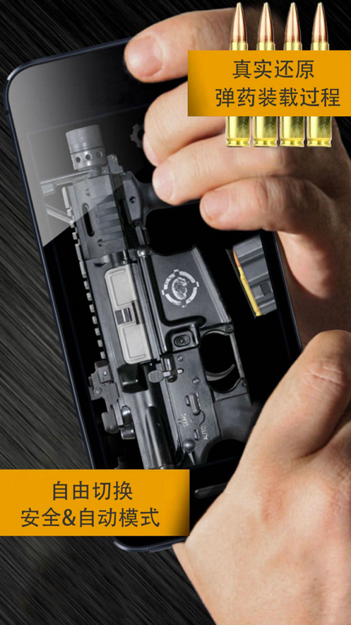 枪械模拟器武器拼装最新版截图5