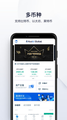 火币网下载官方app2021全新版