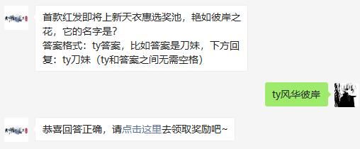 首款红发即将上新天衣惠选奖池 艳如彼岸之花 它的名字是天涯明月刀手游5月3日每日一题答案 99单机游戏