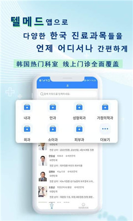 韩国网医联盟截图4