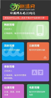 97剧迷app官方下载安卓截图4