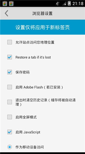 闪电浏览器中文修改版4.4.2截图4