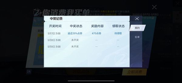 和平精英你消费我买单怎么领取 和平精英你消费我买单领取攻略