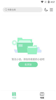 书香仓库最新app