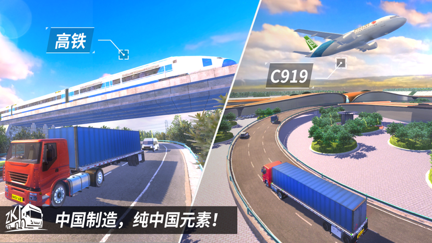 中国卡车之星最新版游戏截图3