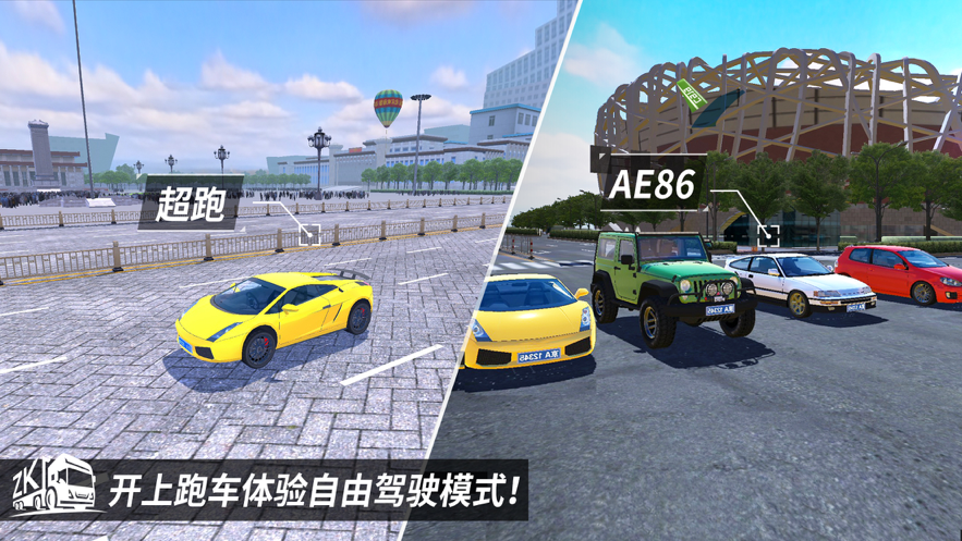 中国卡车之星最新版游戏截图4