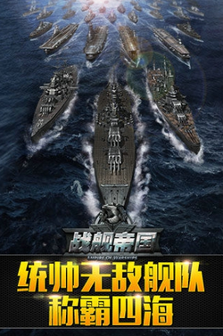 腾讯战舰帝国qq登录版