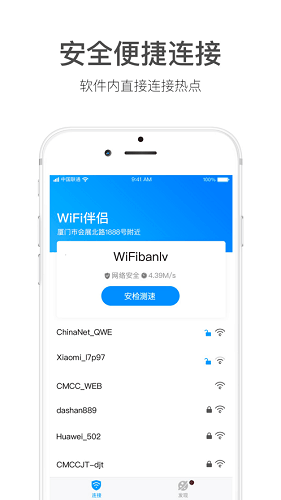 WiFi伴侣app截图2