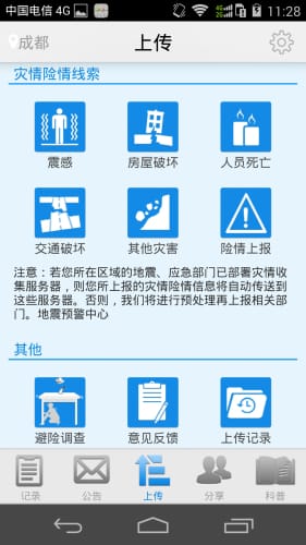 云南地震预警软件下载