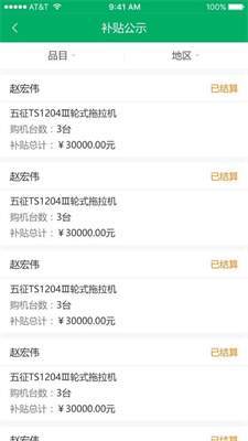 上海农机补贴系统截图1