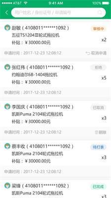 上海农机补贴系统截图3