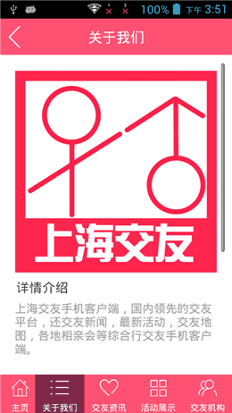 上海交友平台截图2