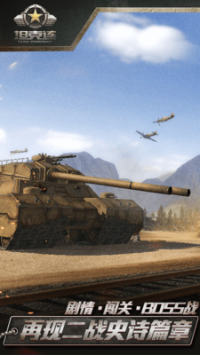 坦克连九游版截图3