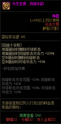 DNF刃影护石符文选择什么 DNF刃影护石符文选择保举