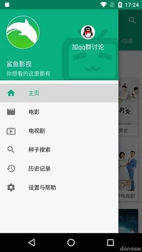 鲨鱼影视下载最新版2021截图3