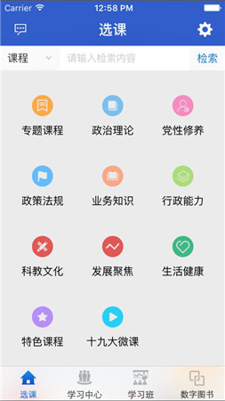 陕西干部网络学院app下载