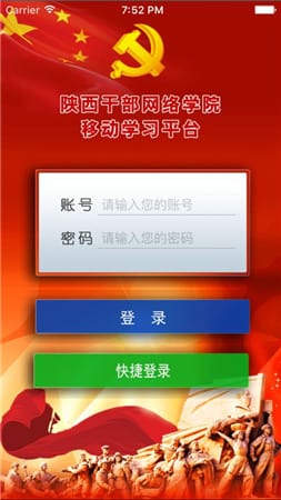 陕西干部网络学院登录平台截图4