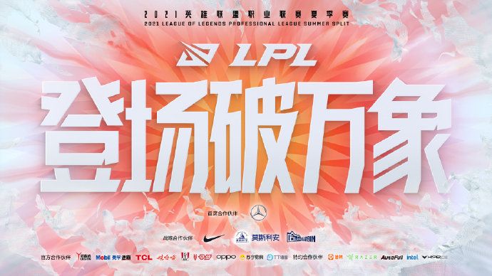 2021LPL夏季赛TES vs IG比赛延期 7月25日上海虹桥主场比赛延期举行公告