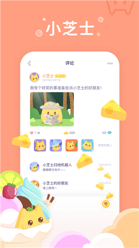 小芝士app