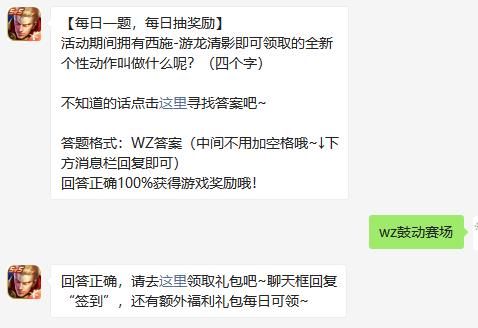 王者荣耀8月4日微信每日一题答案