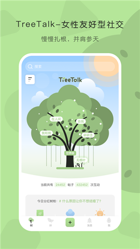 TreeTalk交友平台截图1