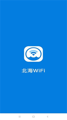北海WiFi官方版