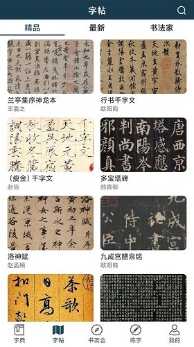 汉字书法字典安卓版