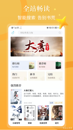 闪文书库app