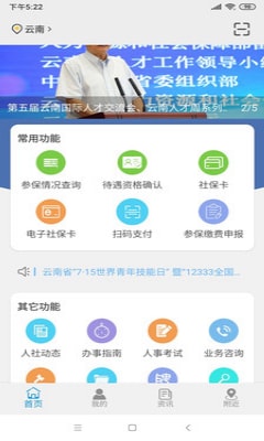 云南人设通app手机版截图1