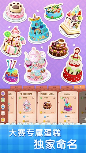 梦幻蛋糕店截图3