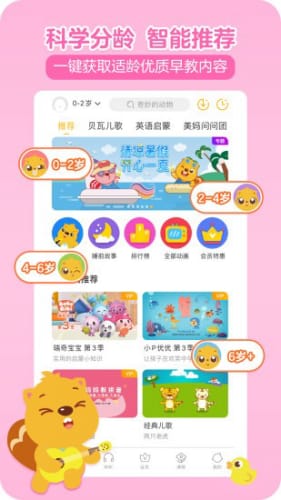 贝瓦儿歌app最新版图片