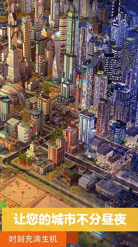 模拟城市我是市长截图3
