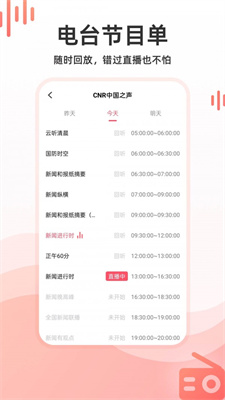 华语收音机截图2