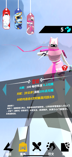 刃心(Ninja)iOS版截图2