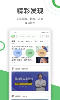 快速问医生app截图1