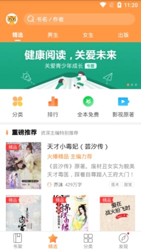 七猫精品小说app手机版