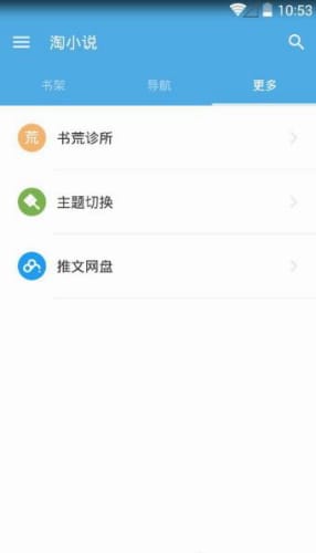 淘小说app下载老版截图1