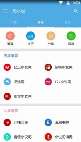 淘小说app下载老版