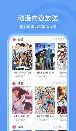 樱花动漫app截图1