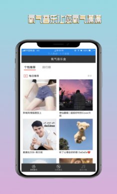 氧气音乐盒app截图1