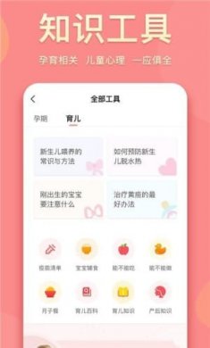 真懂娃app截图1