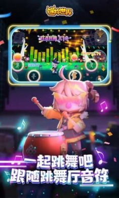 迷你世界官方安卓版下载截图1