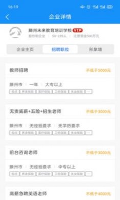 滕州人才网app截图3