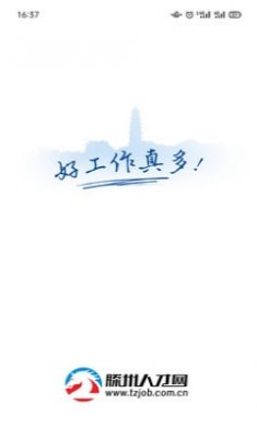 滕州人才网app截图2