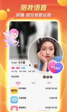 Bee语音软件截图2