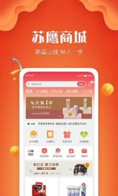 苏鹰商城截图3